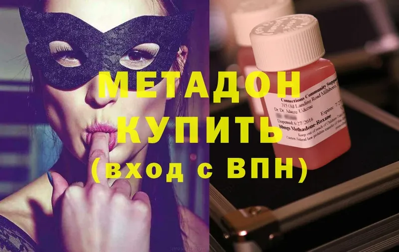 купить наркотики сайты  Зеленодольск  mega зеркало  Метадон methadone 