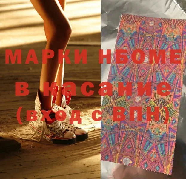 Марки N-bome 1500мкг  shop Telegram  Зеленодольск  где купить наркоту 